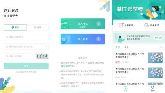 湛江云学考下载入口