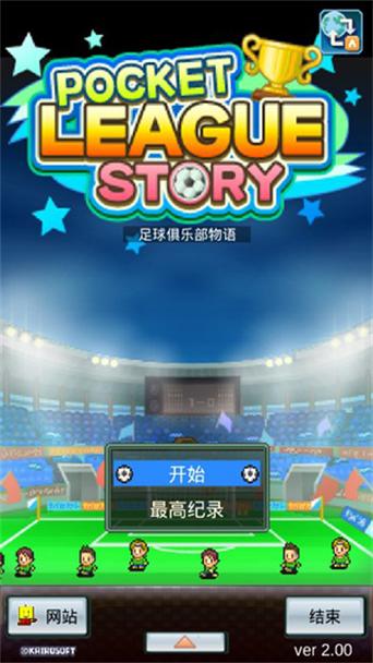 职业足球生涯折相思版永久免费版