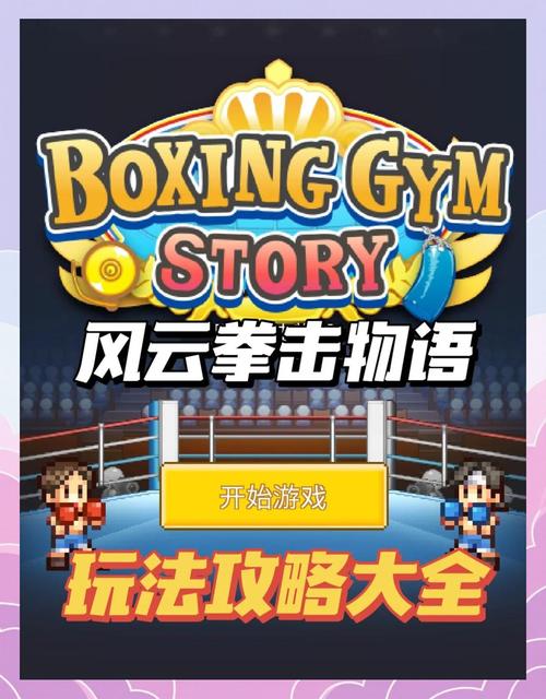 风云拳击物语折
