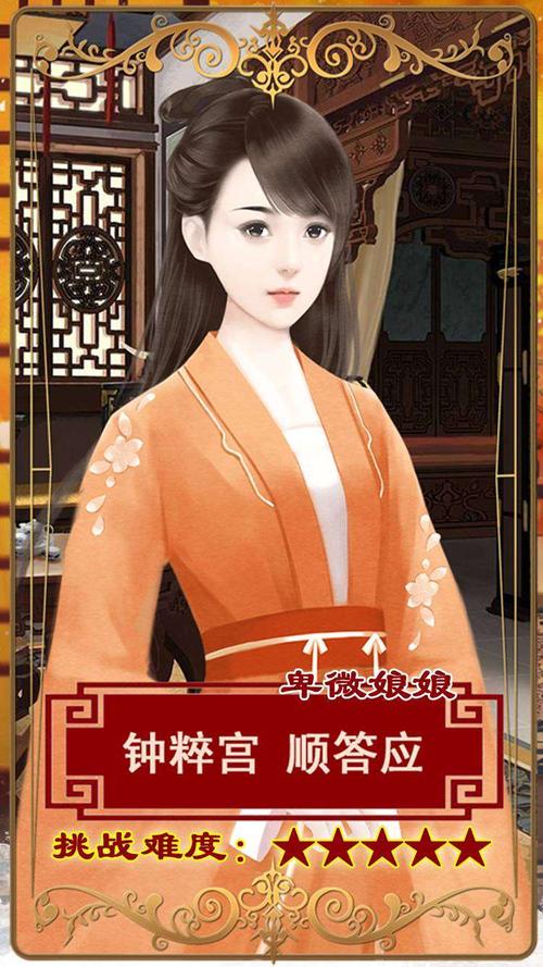 宫斗生存法则2无限闪币破解无限配额解锁版