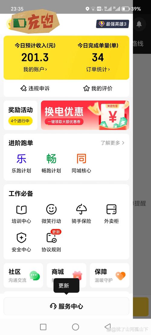 美团众包版本大