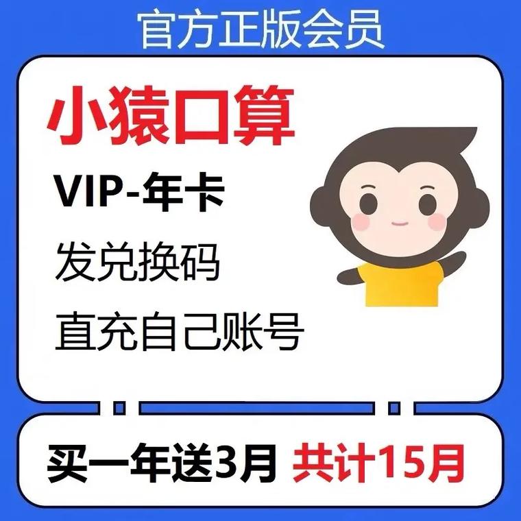 小猿口算VIP永久免更新