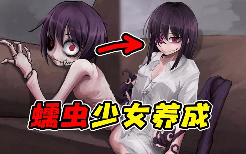 蛊惑的幼虫70