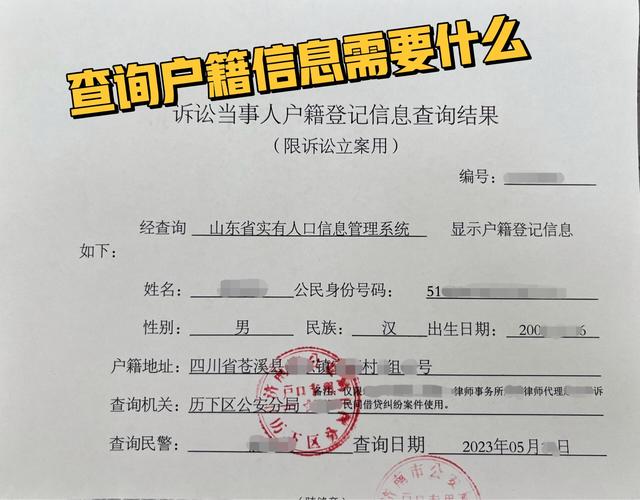 全国户籍查询系