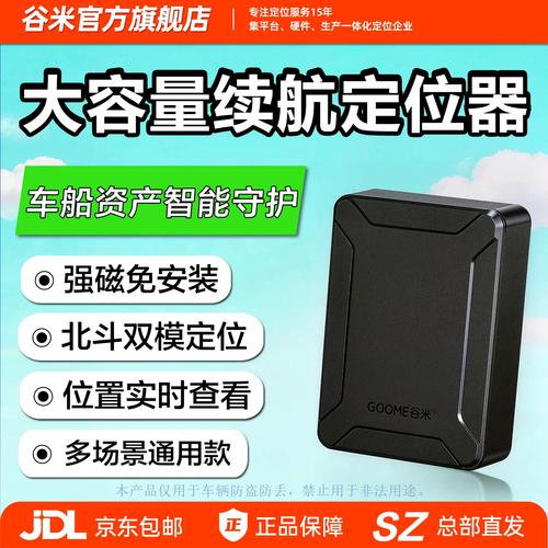 谷米gps定位器