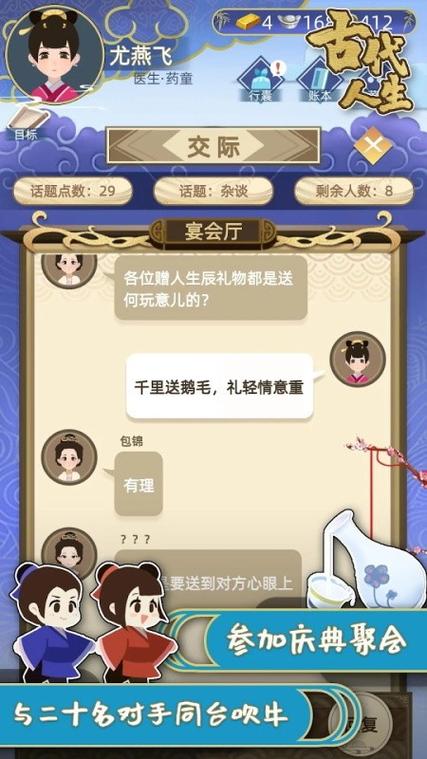 古代人生内置功能菜单下载