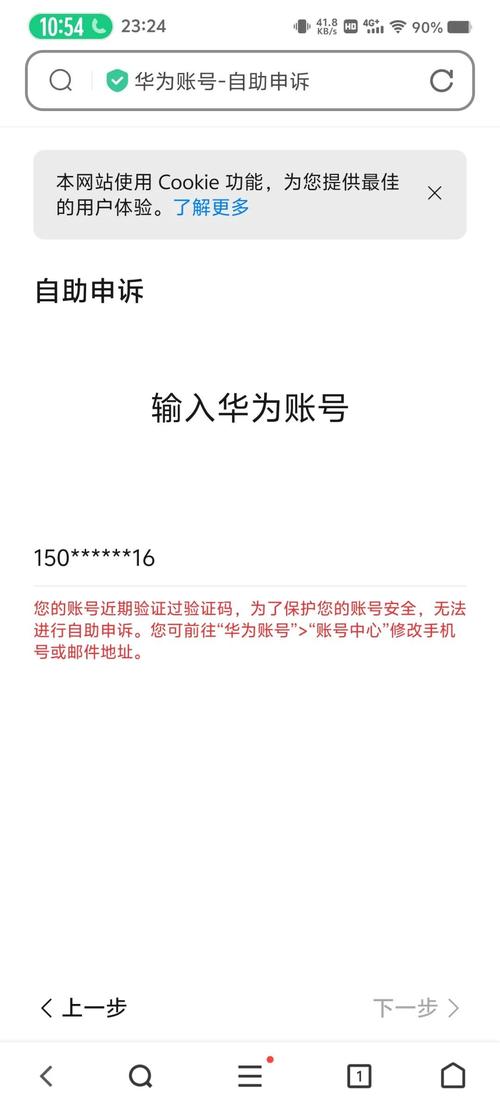 cloud华为com申诉激活