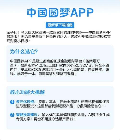 中国圆梦app官方正版下载安装通用版