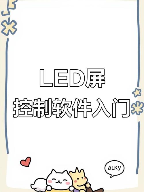 万能led屏幕控制软件2022免费版