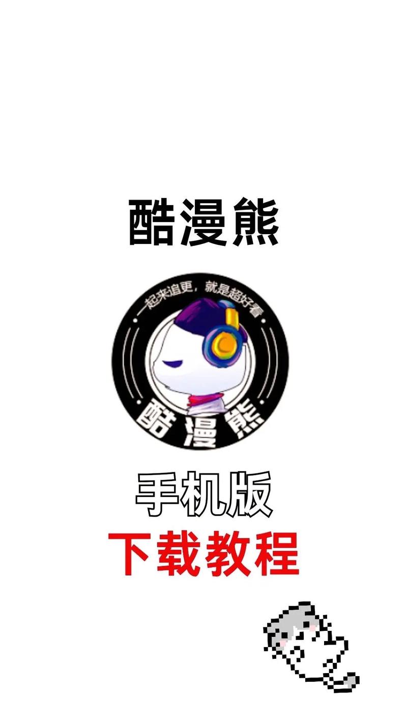 酷漫熊官网入口