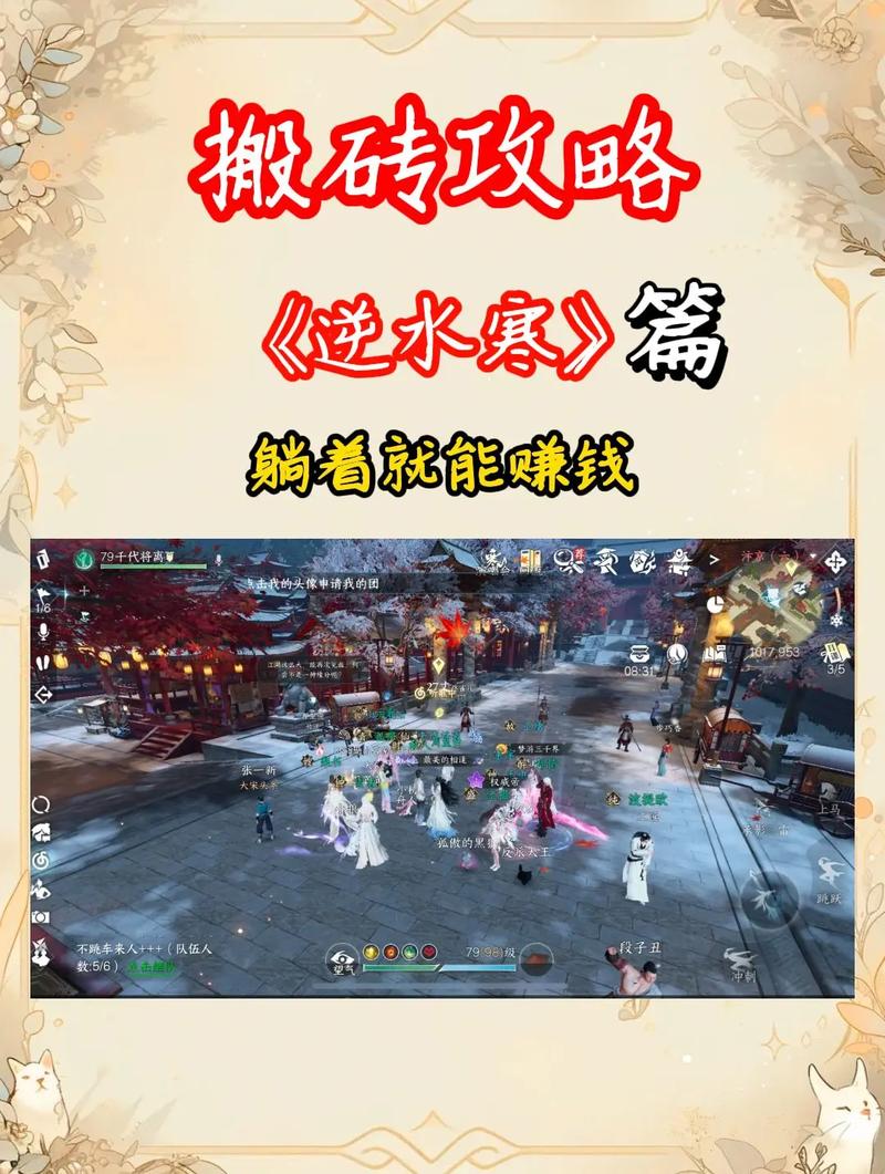逆水寒黄金服搬砖收益永久免更新免费下载