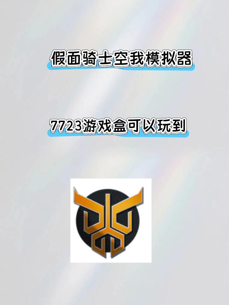 假面骑士人物模拟器下载教程提速版