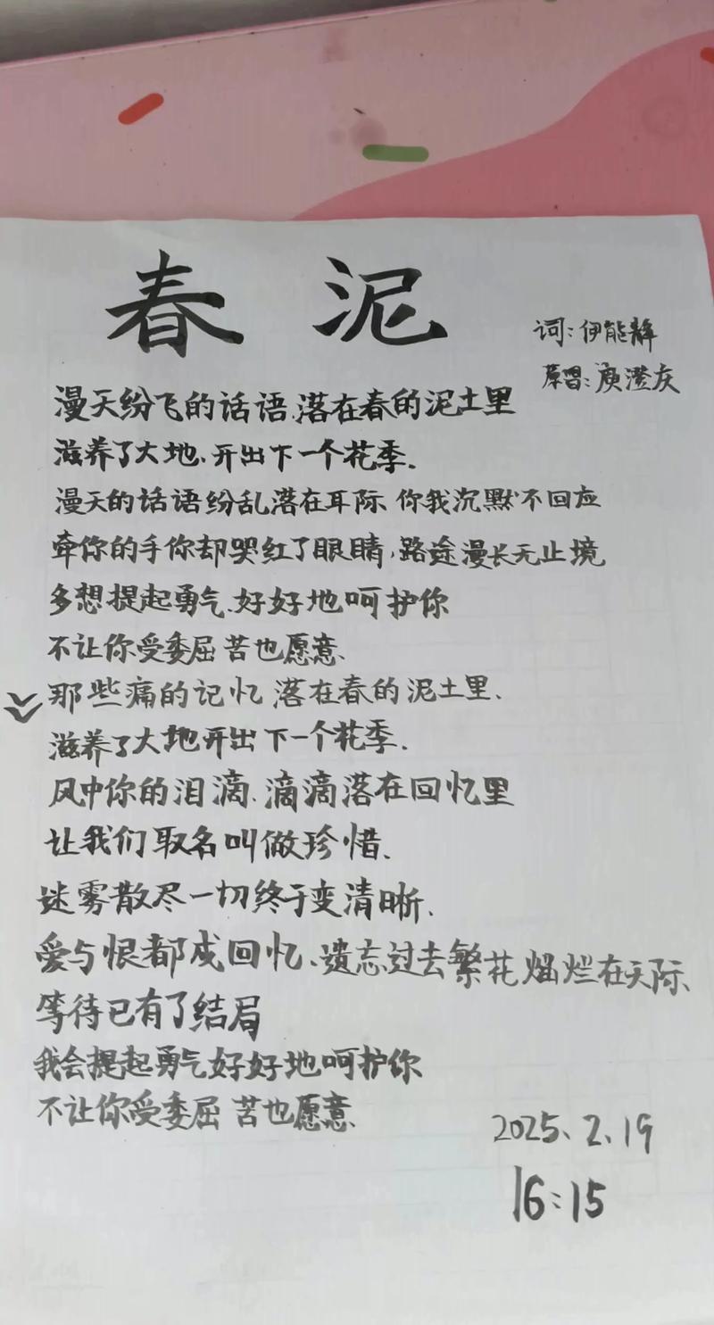 春泥
