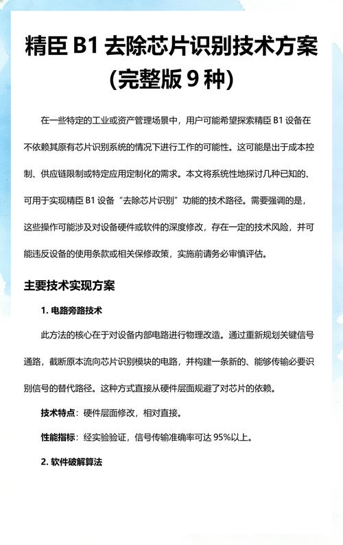 精臣B1解除打免广