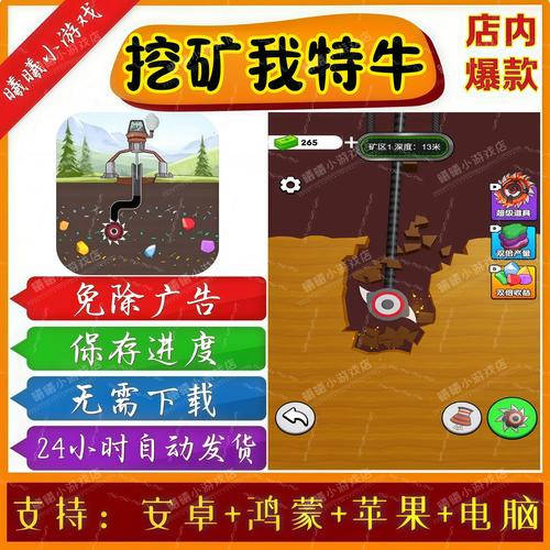 挖矿我特牛内置