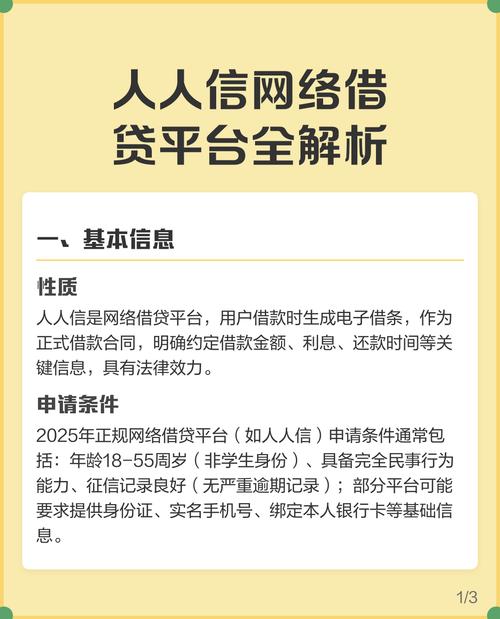 人人信借款平台