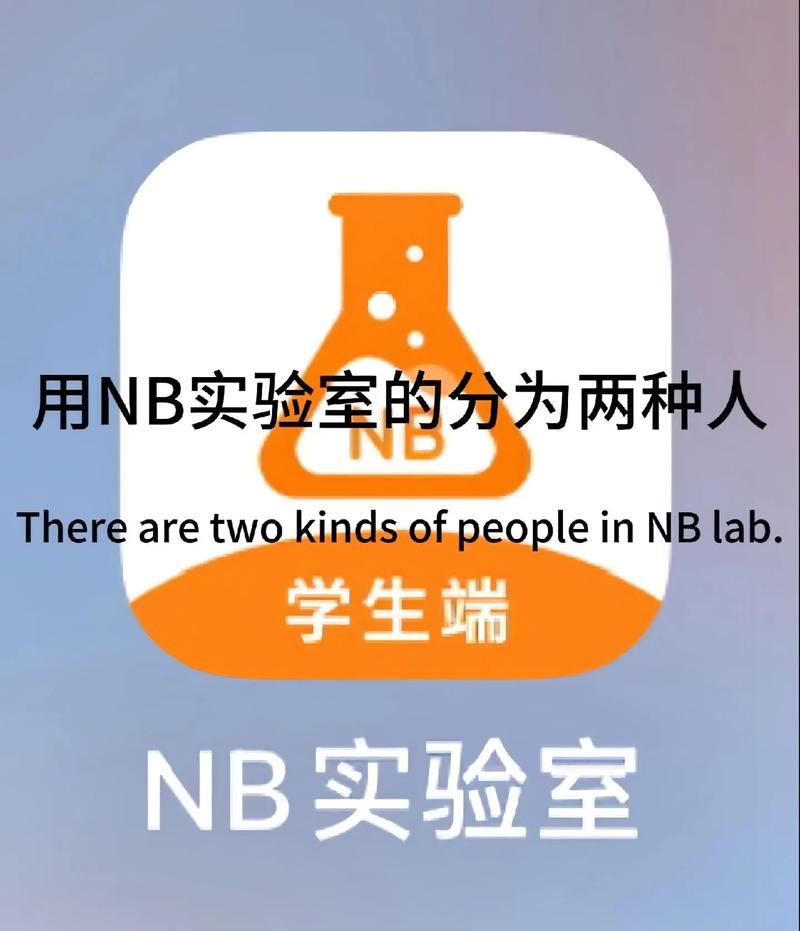 NB实验室全部