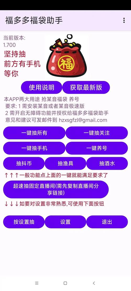 抖音中福袋神器