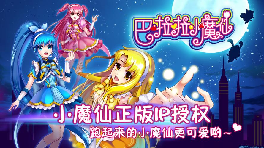 巴啦啦小魔仙跑酷2D旧版