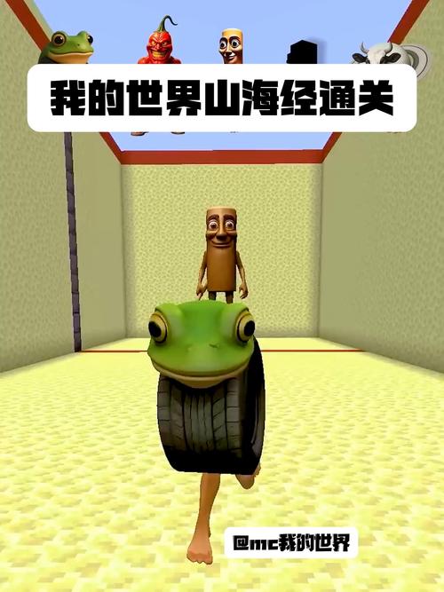 我的世界山海经