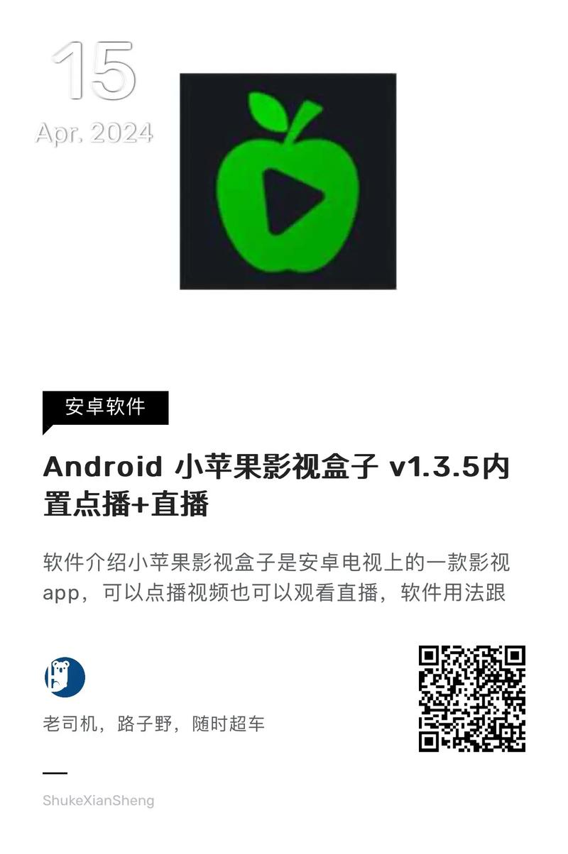 小苹果盒子口令