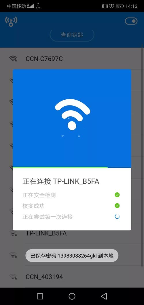 万能钥匙4310去广告显密版纯净版无bug版