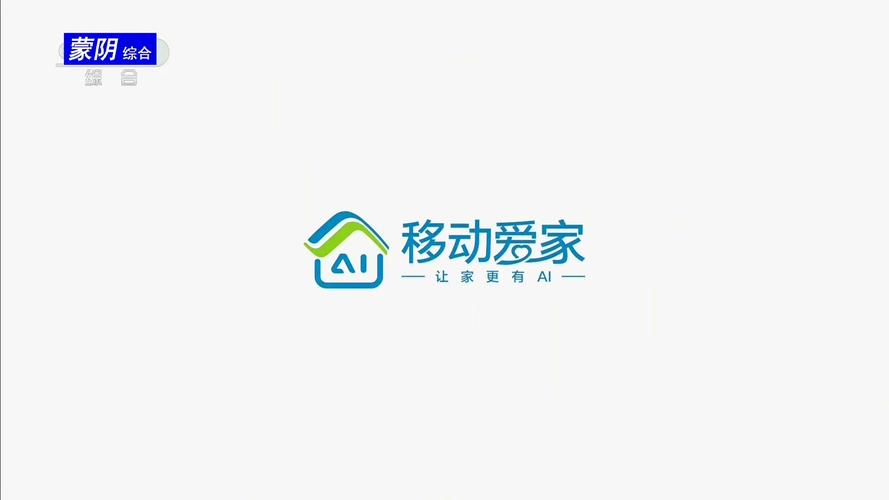 中国移动 爱家