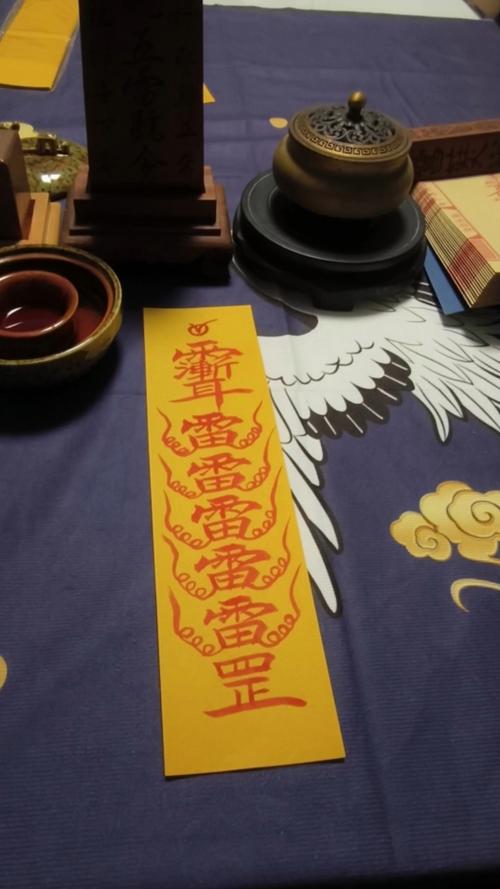 五雷镇鬼符的画法支持中文版