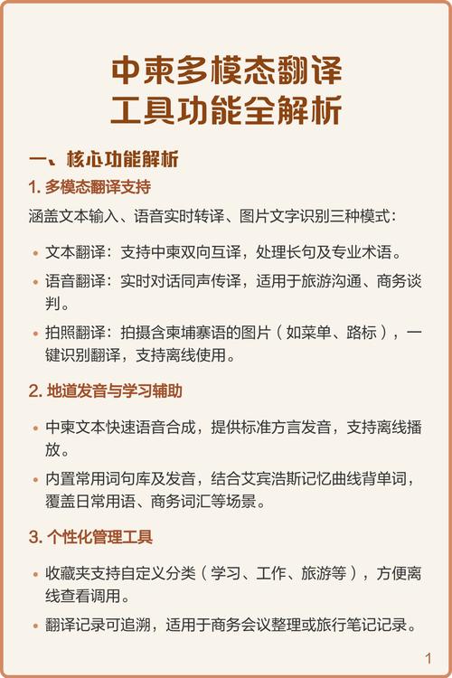 中柬翻译软件中文字幕