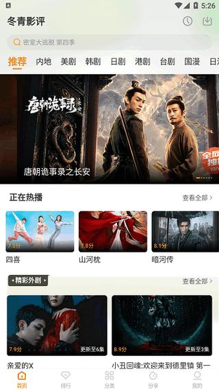 冬青影评无广告版下载v681永久免费版