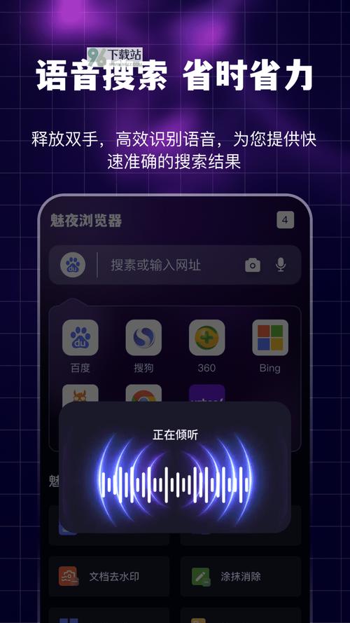 魅夜浏览器破解版