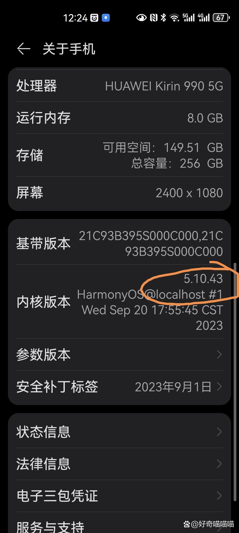 手机内核版本