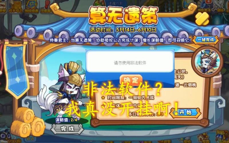 洛克王国外挂