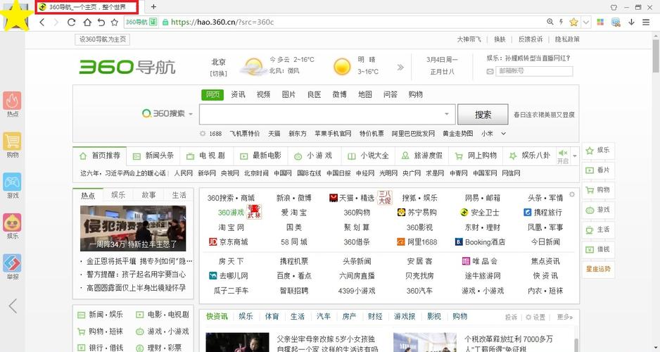 360一个主页一个世界