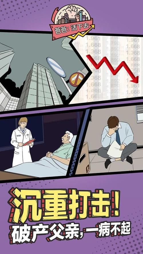 爸爸活下去老版本免登录
