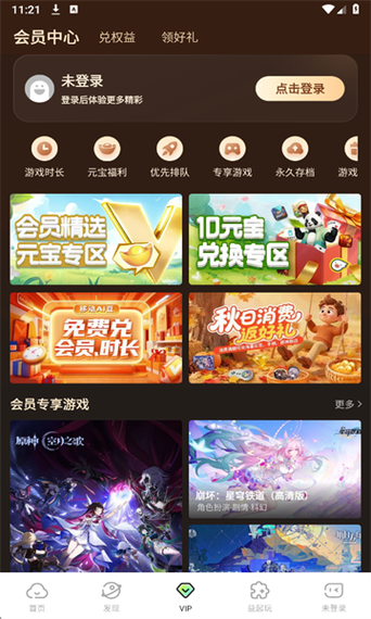 12月咪咕快游时长破解版永久vip无广告