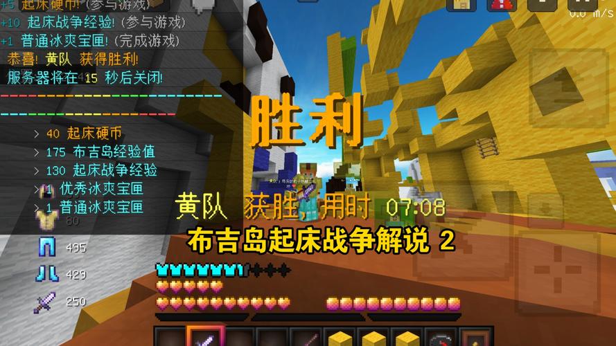 我的世界手机版起床战争布吉岛