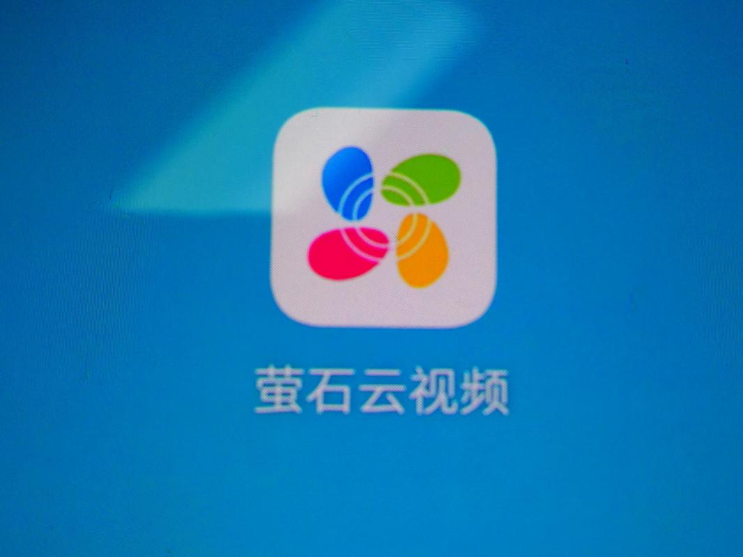 萤石TV版下载去限制版
