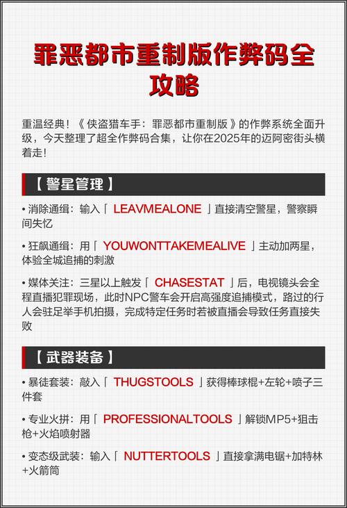 GTA罪恶都市重置版作弊码秘籍大全手机端