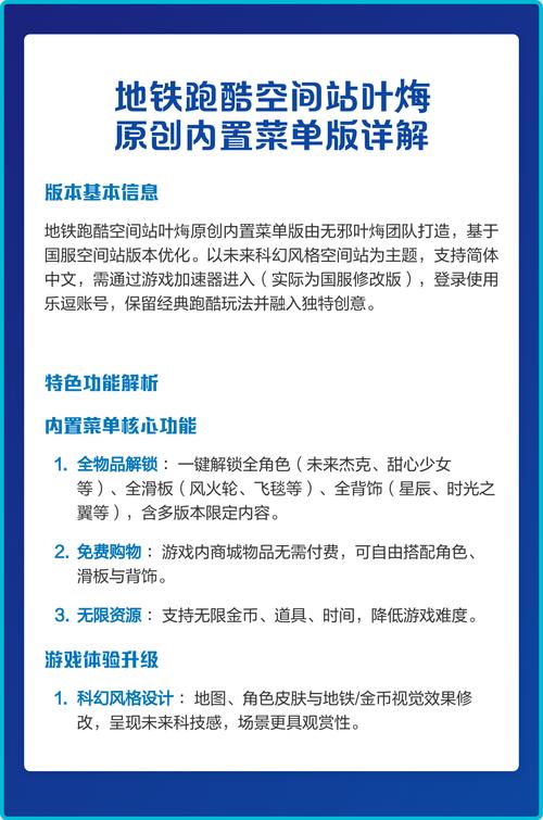 地铁跑酷空间站无邪叶梅原创内置MOD菜单下拉式vip