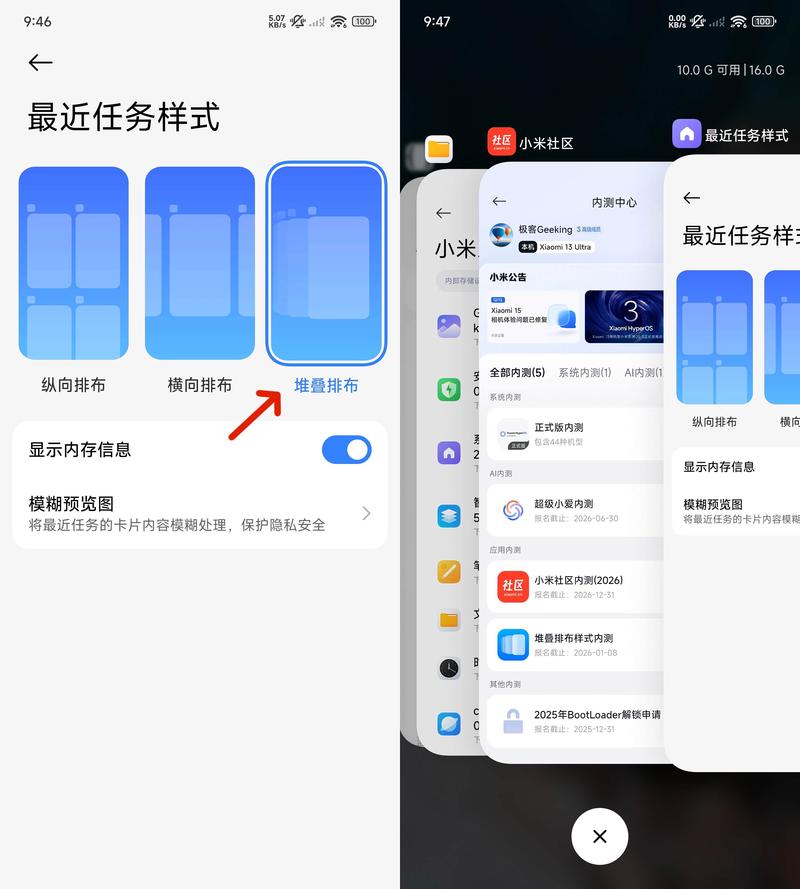 小米多任务堆叠最新版