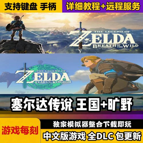塞尔达传说手机模拟器永久免付费版免广
