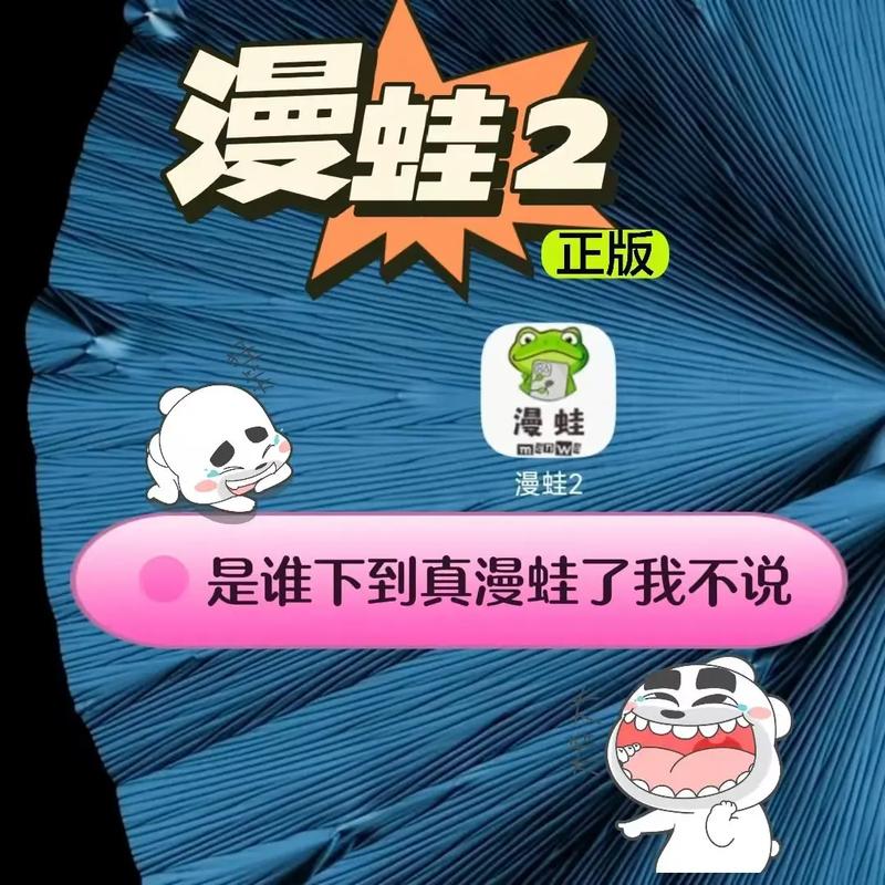 蛙漫无广告无病安卓最新版