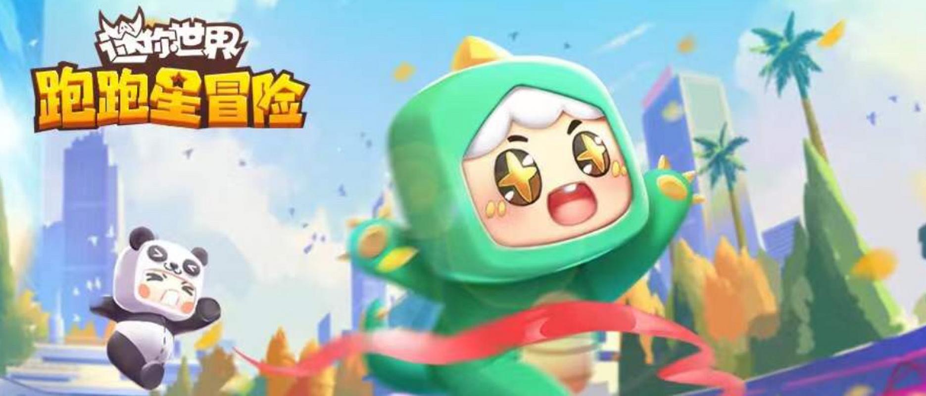 迷你世界跑跑星冒险下载安装无限能量修改版