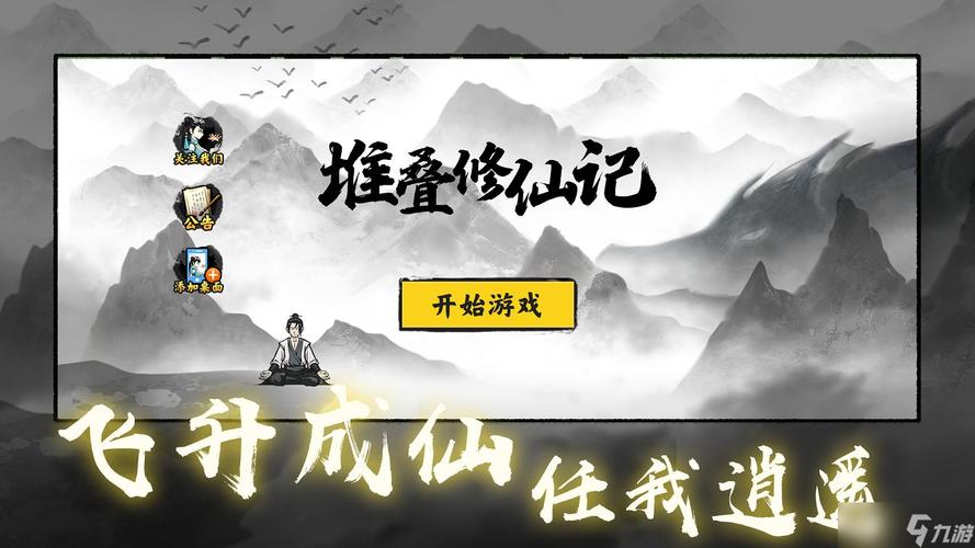 堆叠修仙记13