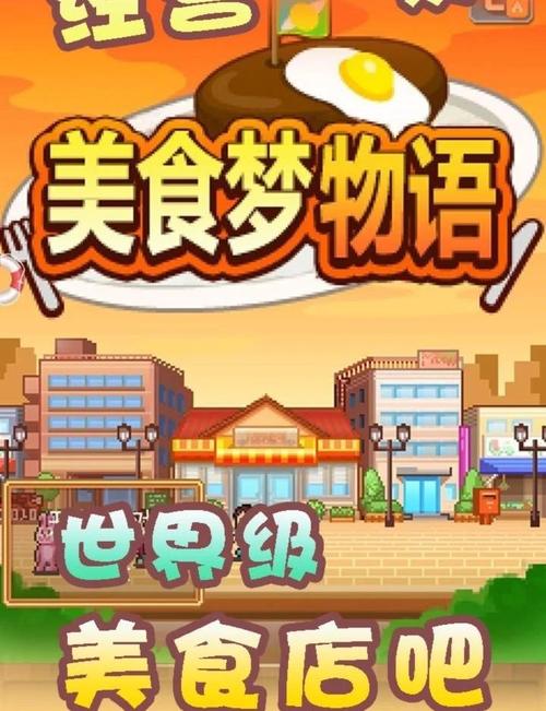 美食梦物语不减光环加速版
