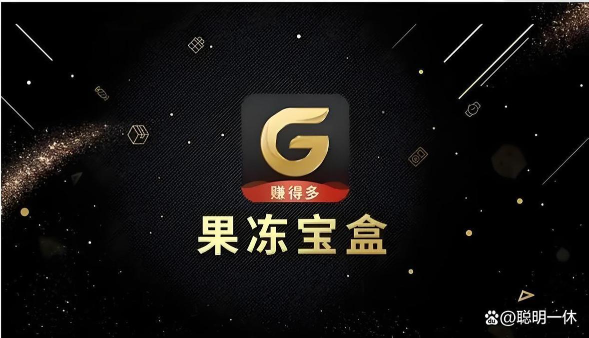 果冻宝盒赚钱版净化版安卓破解奖励版