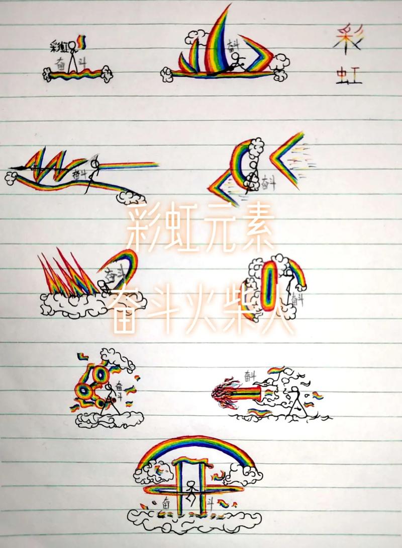 彩虹火柴人绳索
