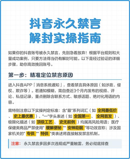 抖音解除禁言的方法免费高清影视防走失