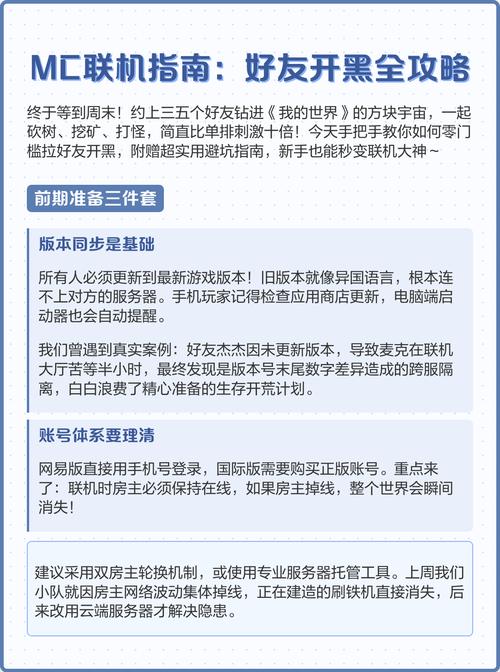 网易mc手机联机教程粉色版本
